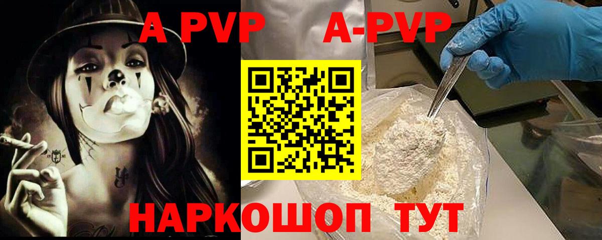 Alpha-PVP Соль  A PVP Соль  APVP крисы CK  Вход с VPN  Alpha-PVP  Новокуйбышевск 