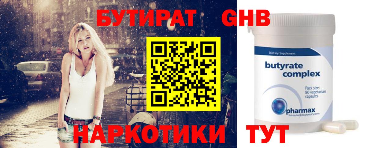 Новокуйбышевск  БУТИРАТ GHB  Вход с VPN 