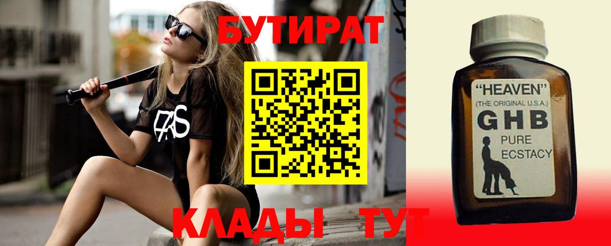 Бутират бутандиол Новокуйбышевск