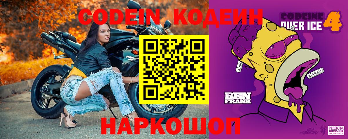 купить  цена  Кодеиновый сироп Lean напиток Lean (лин)  Вход с VPN  Codein напиток Lean (лин)  Новокуйбышевск 