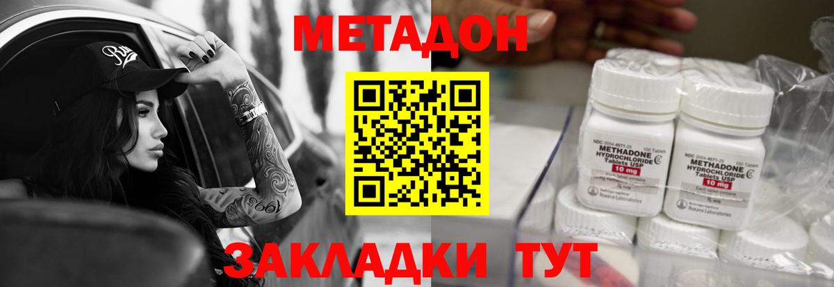 Новокуйбышевск  Метадон белоснежный  Вход с VPN 